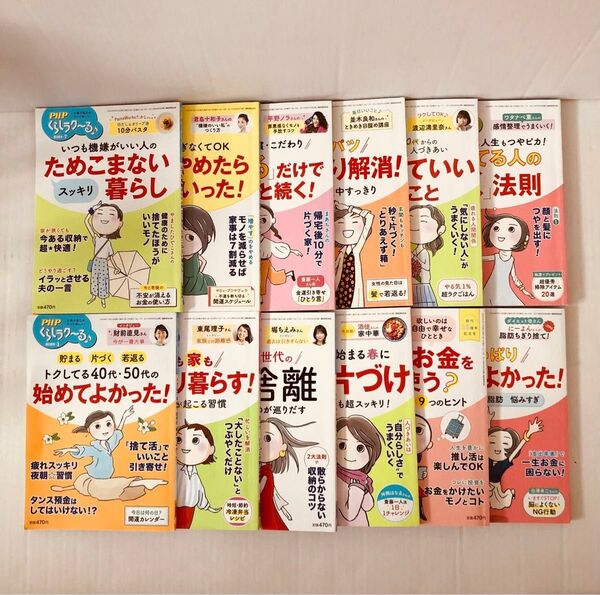 PHPくらしラク〜る♪12冊セット 2024年度まとめ売り