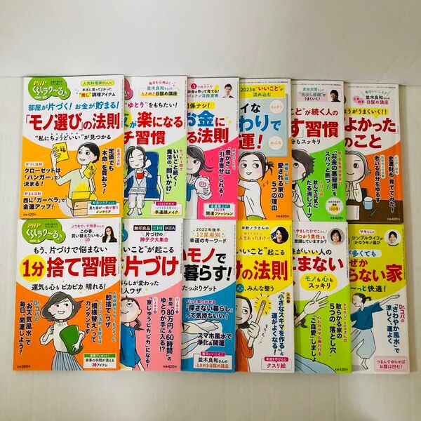 PHP くらしラク~る♪12冊セット 2022年度まとめ売り