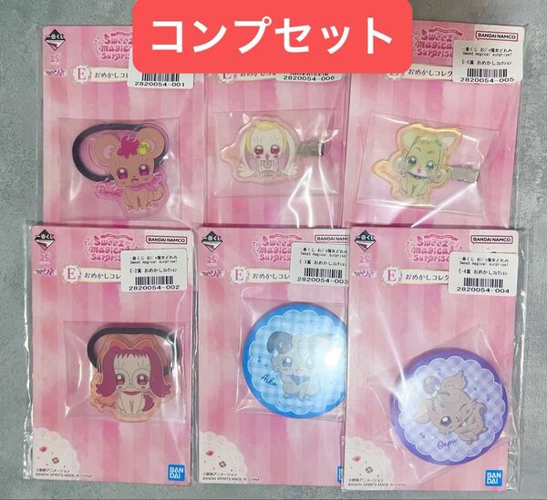 一番くじ おジャ魔女どれみ Sweet magical surprise! E賞 おめかしコレクション