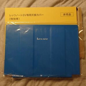 レッツノート CF-SVシリーズ専用 天板カバー ブルー