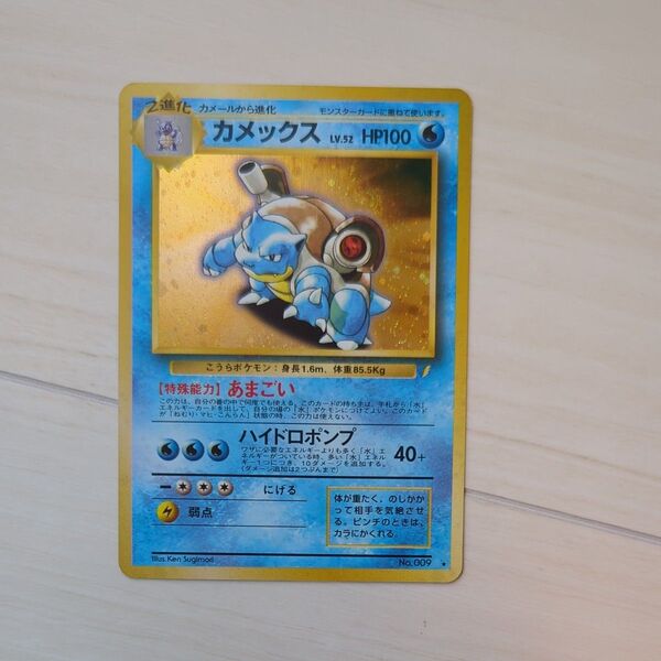 ポケモンカード 旧裏 カメックス
