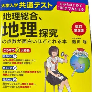 共通テスト対策 地理総合・地理探求