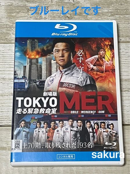 Blu-ray 劇場版『TOKYO MER~走る緊急救命室~』 レンタル ドラマ