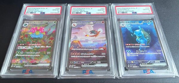 3連番 フシギバナ リザードン カメックス 151 SAR PSA10 GEM MINT ポケモンカード ポケカ