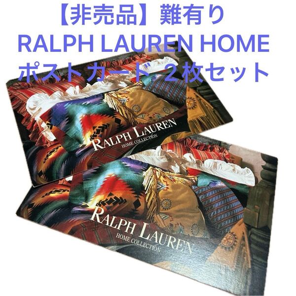 【非売品】新品未使用 難有り RALPH LAUREN HOME COLLECTION ポストカード 2枚セット