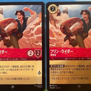 ディズニーロルカナTCG フリンライダー 2枚 逆襲のアースラ