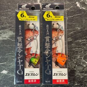 6号 2個 貫撃テンヤTG エビズレン仕様 | UVグリーンゴールド+UVアピールオレンジ