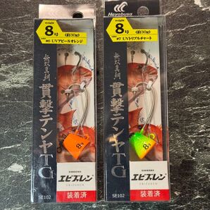 8号 2個 貫撃テンヤTG エビズレン仕様 | UVトリプルチャート+アピールオレンジ
