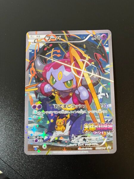【美品】ポケモンカードゲーム 光輪の超魔神 フーパ 155/XY-P プロモ
