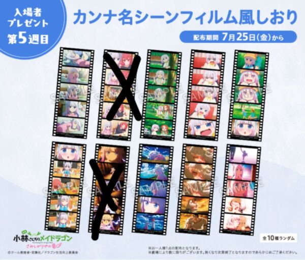 8種セット 映画 小林さんちのメイドラゴン 入場者特典 5週目 フィルム風しおり