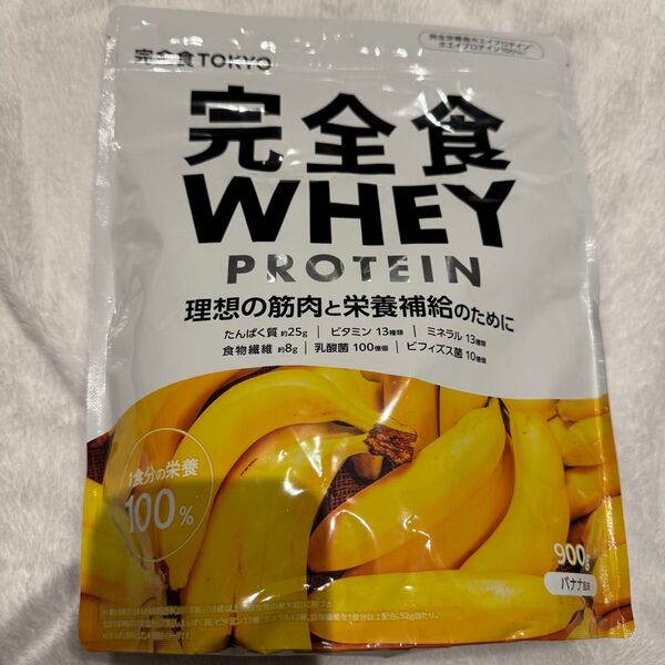 【新品未開封】完全食WHEY ホエイ プロテイン 完全栄養食 バナナ風味 900g