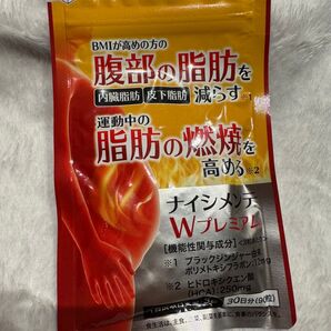 【未使用】ナイシメンテWプレミアム 体脂肪を減らす ダイエットサプリ BMI 内臓脂肪