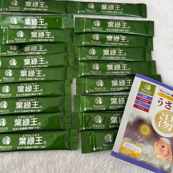 葉緑王 20袋 うさぎの湯 入浴剤 サンプルセット 生きた乳酸菌