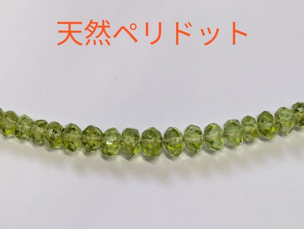 残り1本☆天然ペリドット☆40+5cm☆ネックレス☆