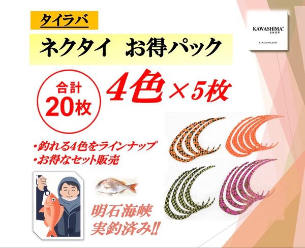 ネクタイ シリコン タイラバ カーリー 4色 20枚入り 【お得パック!】