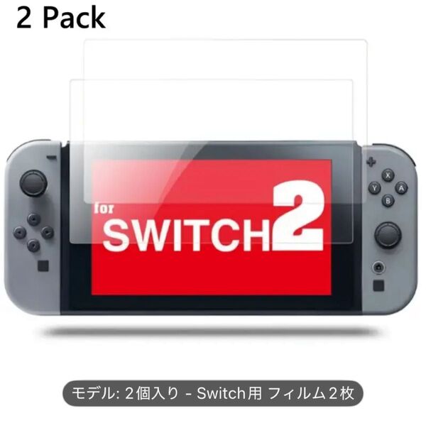 任天堂 Switch2 Nintendo Switch2専用 画面保護フィルム 2枚セット 傷防止 耐久性ガラス