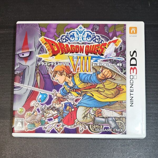 【3DS】 ドラゴンクエストVIII 空と海と大地と呪われし姫君