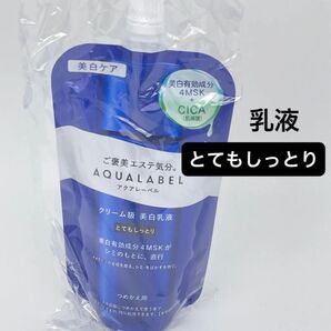アクアレーベル トリートメントミルク ブライトニング とてもしっとり つめかえ用 110ml(医薬部外品)
