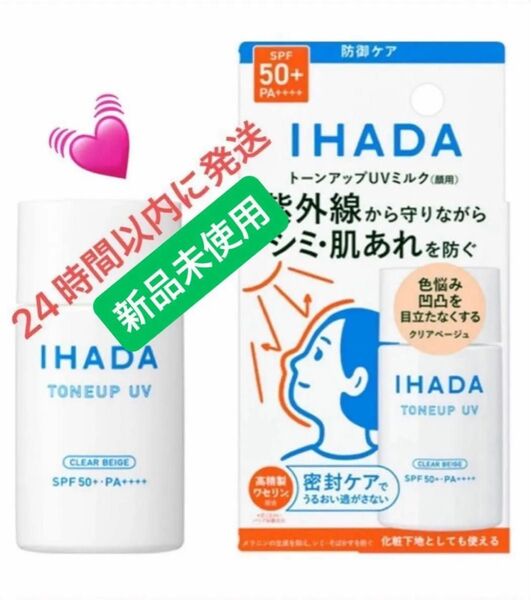 イハダ 薬用フェイスプロテクトUV ミルク SPF50+ PA++++ 30ml(医薬部外品)