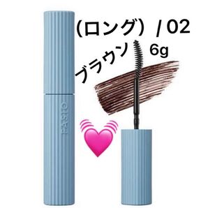 ファシオ ウルトラ WP マスカラ (ロング)/ 02 ブラウン 6g