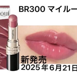6/21新発売 マキアージュ ドラマティックエッセンスルージュ BR300 マイルール
