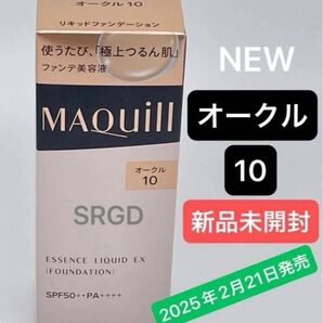 マキアージュ エッセンスリキッドEX オークル10本体