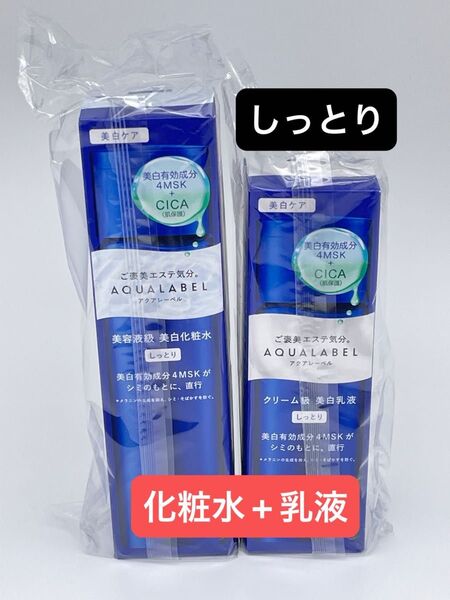 アクアレーベル トリートメントローション ブライトニング(しっとり)本体/170mLと乳液130mLセット