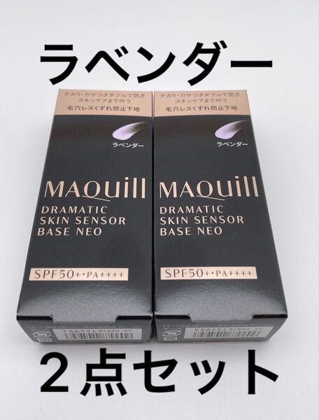 マキアージュ ドラマティックスキンセンサーベースNEO ラベンダー×2個セット 化粧下地