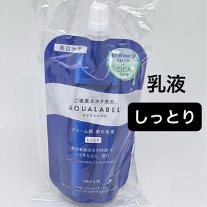 アクアレーベル トリートメントミルク ブライトニング しっとり つめかえ用 110ml(医薬部外品)