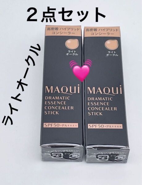 資生堂 マキアージュ ドラマティックエッセンスコンシーラー スティック ライトオークル 2.7g×2点セット