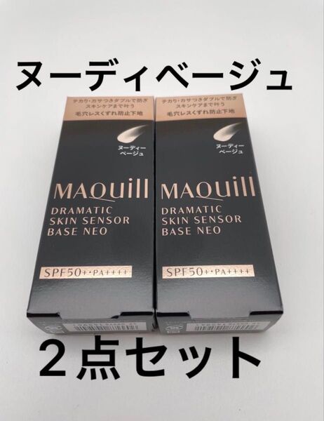 マキアージュ ドラマティックスキンセンサーベースNEO ヌーディベージュ×2個セット 化粧下地