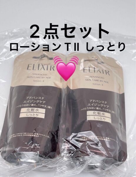 エリクシール アドバンスド ローション T II (しっとり) (つめかえ用) 150ml ×2個