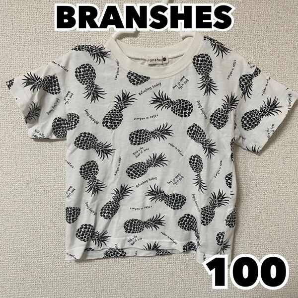◆BRANSHES◆ブランシェス・Tシャツ・パイナップル柄・モノトーン・100サイズ・ 半袖