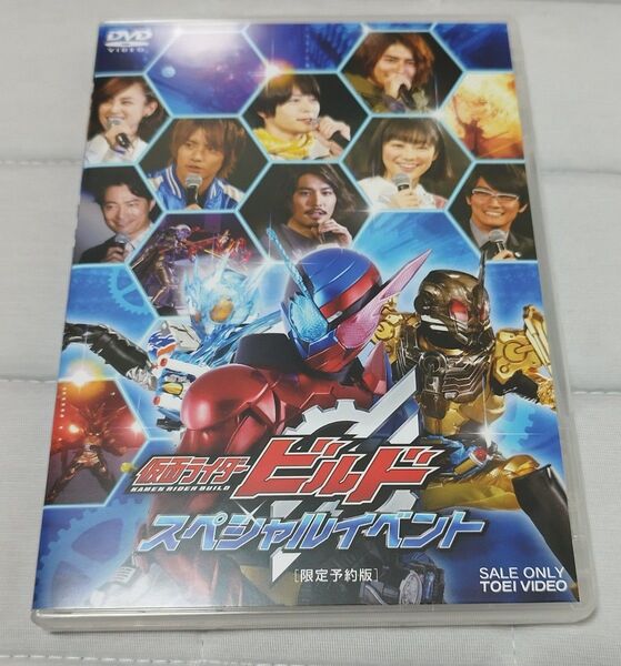 限定予約版 仮面ライダービルド スペシャルイベント DVD 3枚組