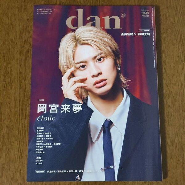 TVガイドdan vol.56