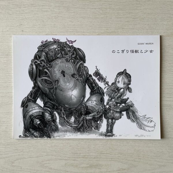 ギアーズメイデン のこぎり怪獣と少女 つくしあきひと ドアビートル 同人誌 メイドインアビス