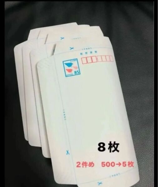 ミニレター郵便書簡85 × 8枚★同梱がお得折り紙
