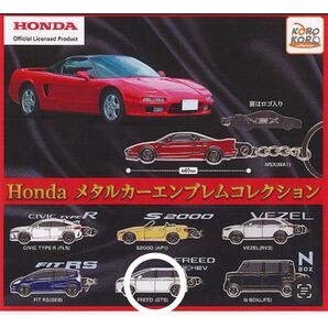 【HONDA】メタルカーエンブレムコレクション FREED e:HEV (GT5)