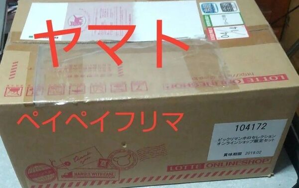ビックリマンホロセレクション 2000セット限定 特別セット 未開封