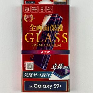 新品 Galaxy S9+ SC-03K/SCV39 ガラスフィルム 「GLASS PREMIUM FILM」 全画面保護 高光沢