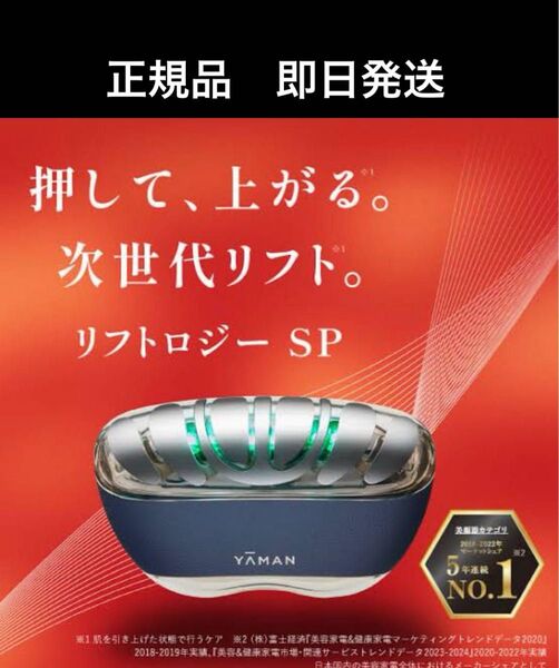 新品未開封美容液付YA-MAN ヤーマン リフトロジー SP YJFD2L