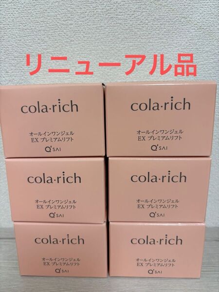 キューサイ コラリッチ EX プレミアムリフト オールインワンジェルクリームa 4個セット