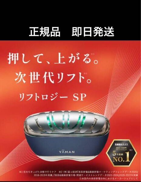 新品未開封美容液付YA-MAN ヤーマン リフトロジー SP YJFD2L