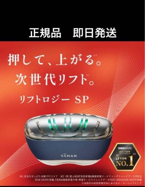 新品未開封美容液付YA-MAN ヤーマン リフトロジー SP YJFD2L