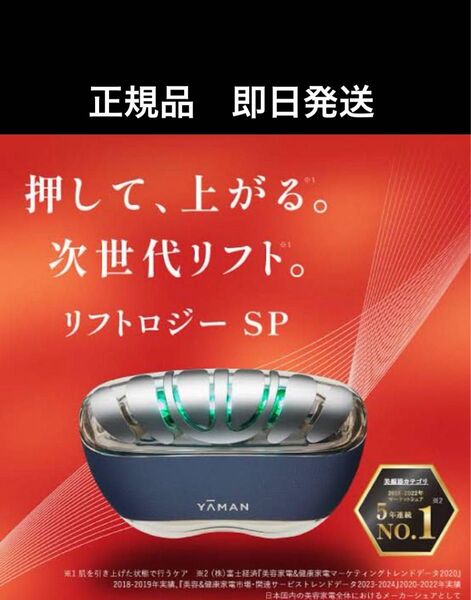 新品未開封美容液付YA-MAN ヤーマン リフトロジー SP YJFD2L