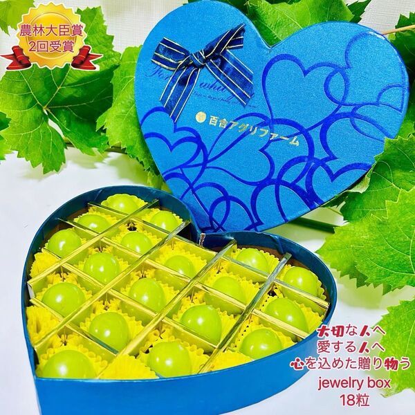 岡山県シャインマスカット無農薬贈答用化粧箱青ジュエリー BOX 1箱超大粒贅沢な甘さ お中元パーティー用御礼誕生日父の日母の日