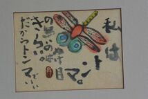 ●掘り出し物● 絵画 墨絵 水墨画 英月 「唐士なな草」「トンボ」 2点 セット 美術品_画像3