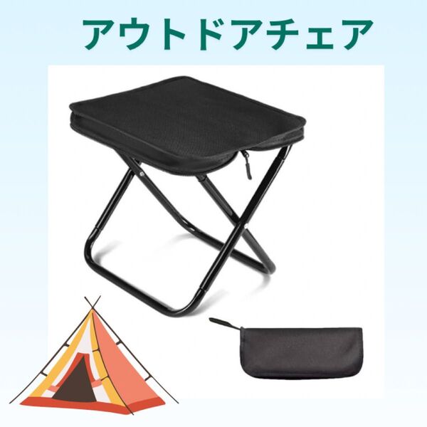【お得な2個セット♪】BBQキャンプコンパクト折りたたみ椅子軽量アウトドア携帯椅子