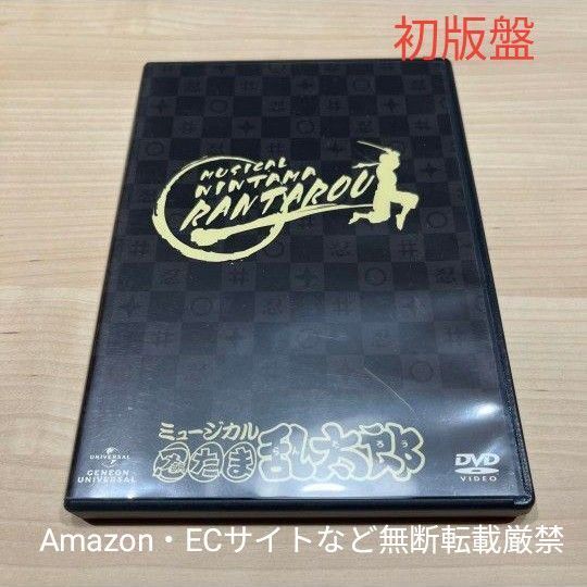 【初版盤】ミュージカル忍たま乱太郎 1弾 初演 DVD