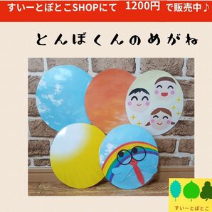 とんぼくんのめがね ペープサート パネルシアター すいーとぽとこ